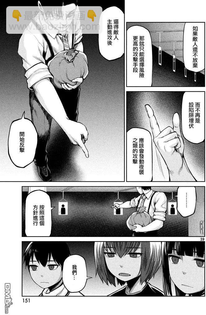 邊緣行動 - 第47回 就三分鐘 - 4