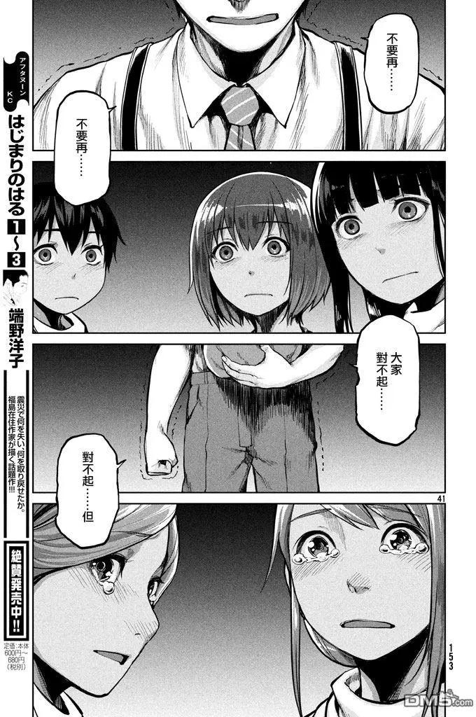 邊緣行動 - 第47回 就三分鐘 - 6