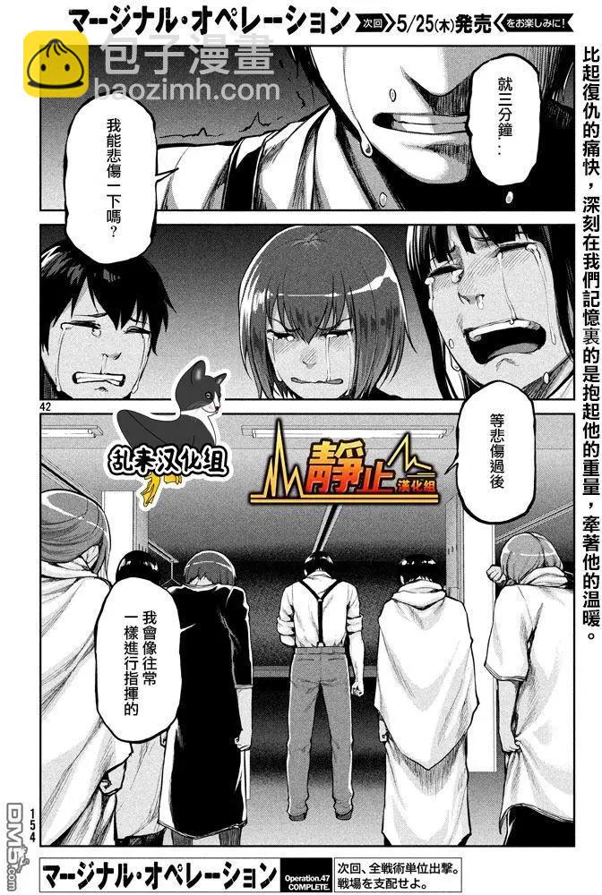 邊緣行動 - 第47回 就三分鐘 - 7