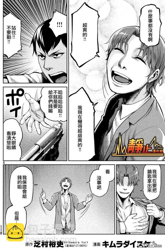 邊緣行動 - 第47回 就三分鐘 - 6
