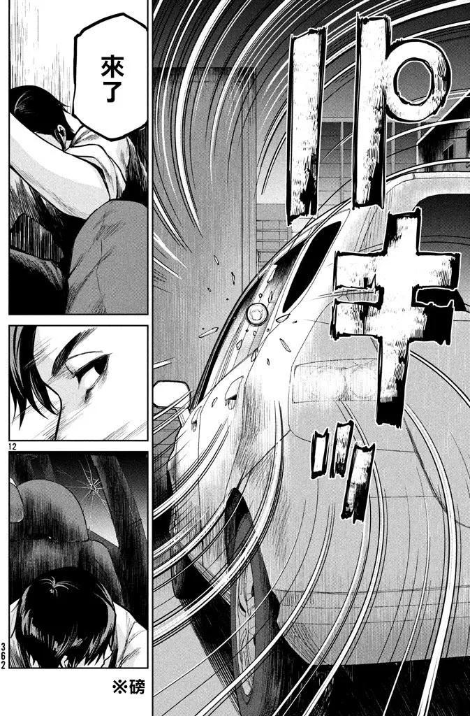 邊緣行動 - 第49回 來自岸本的電話(1/2) - 4