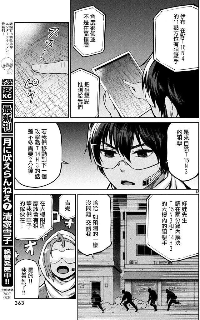 邊緣行動 - 第49回 來自岸本的電話(1/2) - 5
