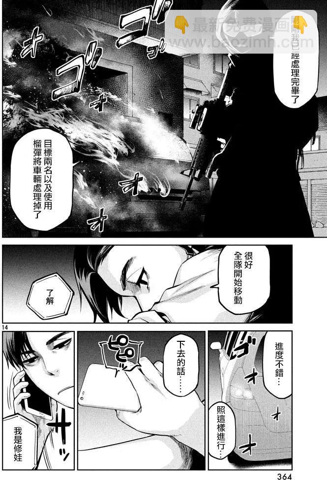 邊緣行動 - 第49回 來自岸本的電話(1/2) - 6