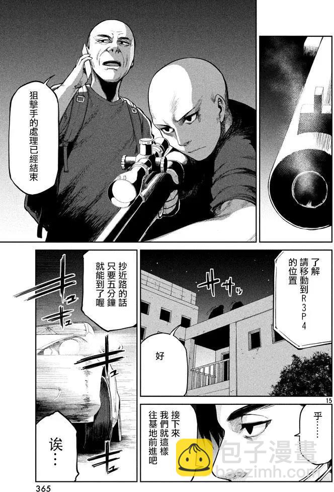 邊緣行動 - 第49回 來自岸本的電話(1/2) - 7