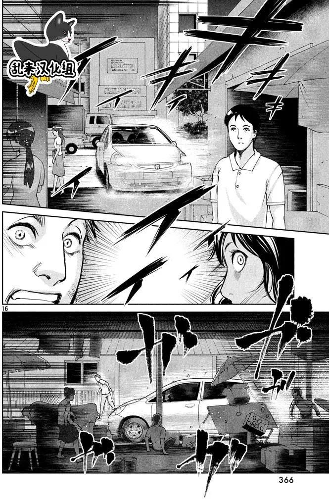 邊緣行動 - 第49回 來自岸本的電話(1/2) - 8