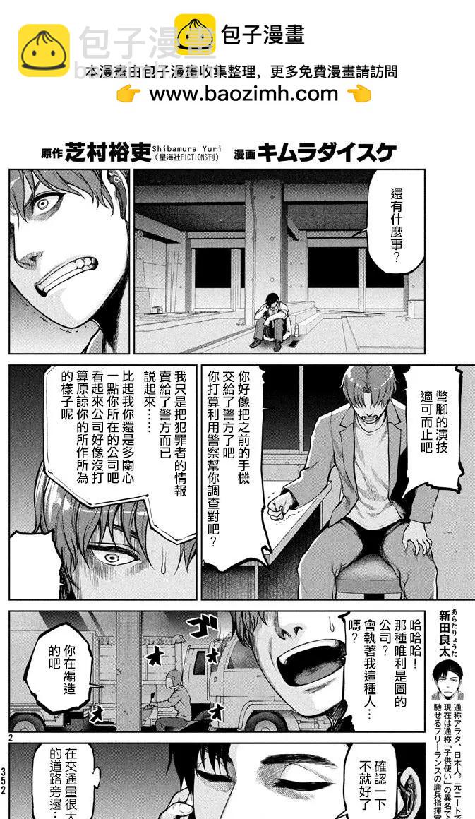 邊緣行動 - 第49回 來自岸本的電話(1/2) - 2