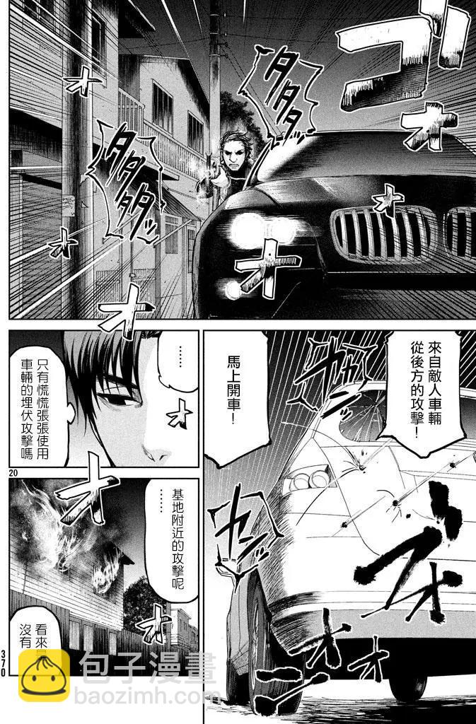 邊緣行動 - 第49回 來自岸本的電話(1/2) - 4