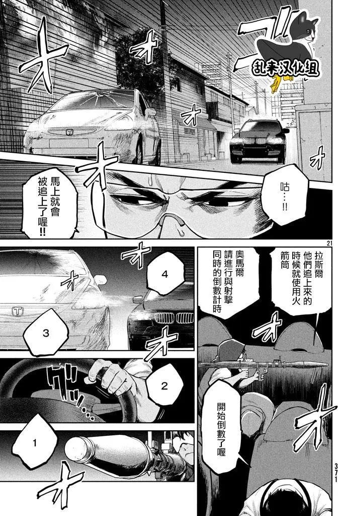 邊緣行動 - 第49回 來自岸本的電話(1/2) - 5