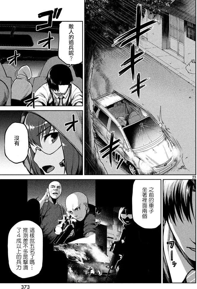 邊緣行動 - 第49回 來自岸本的電話(1/2) - 7