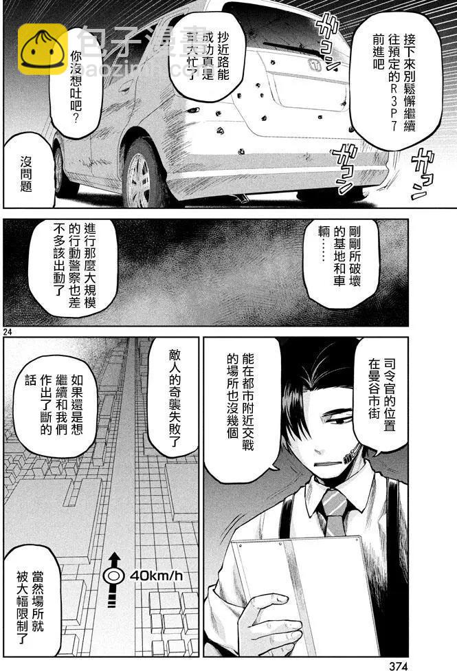邊緣行動 - 第49回 來自岸本的電話(1/2) - 8