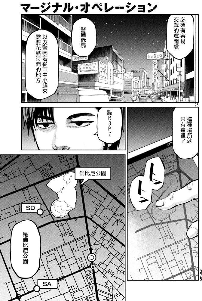 邊緣行動 - 第49回 來自岸本的電話(1/2) - 1