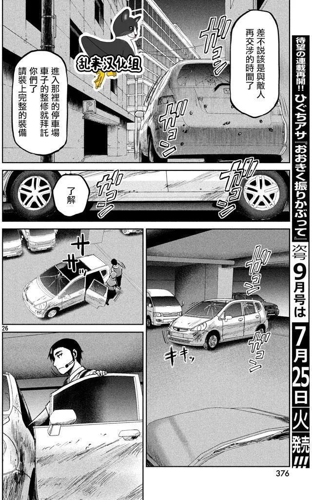 邊緣行動 - 第49回 來自岸本的電話(1/2) - 2