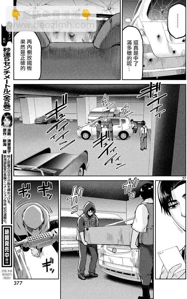 邊緣行動 - 第49回 來自岸本的電話(1/2) - 3