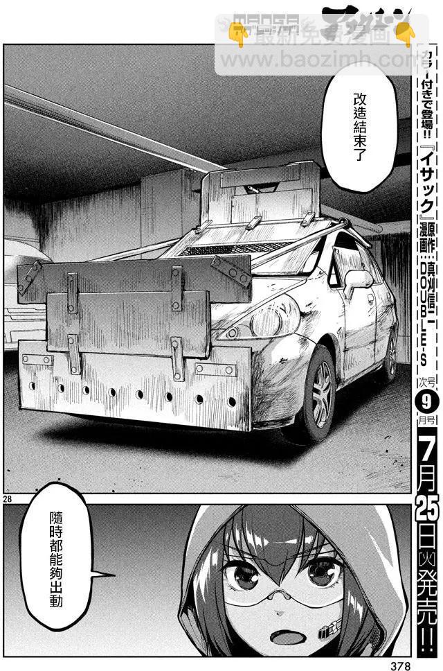 邊緣行動 - 第49回 來自岸本的電話(1/2) - 4