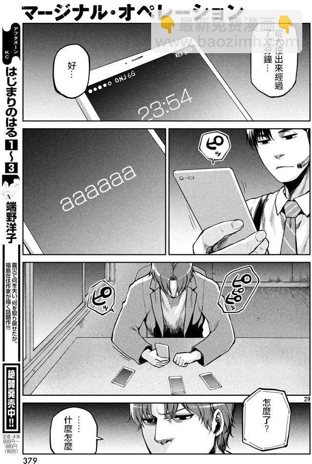 邊緣行動 - 第49回 來自岸本的電話(1/2) - 5