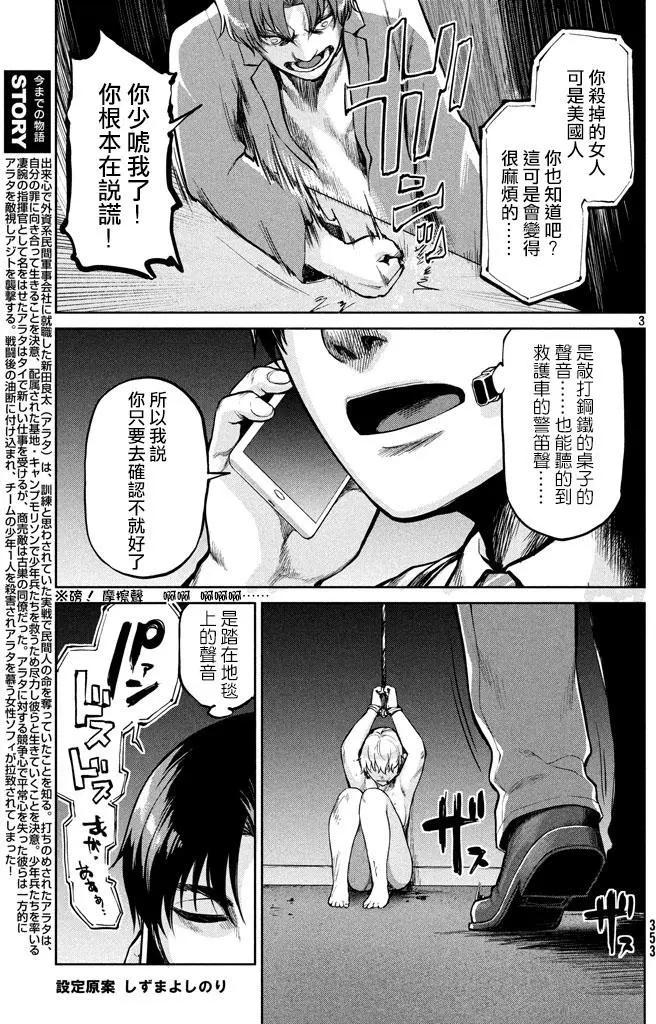 邊緣行動 - 第49回 來自岸本的電話(1/2) - 3