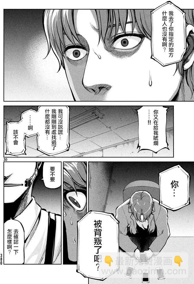 邊緣行動 - 第49回 來自岸本的電話(1/2) - 6