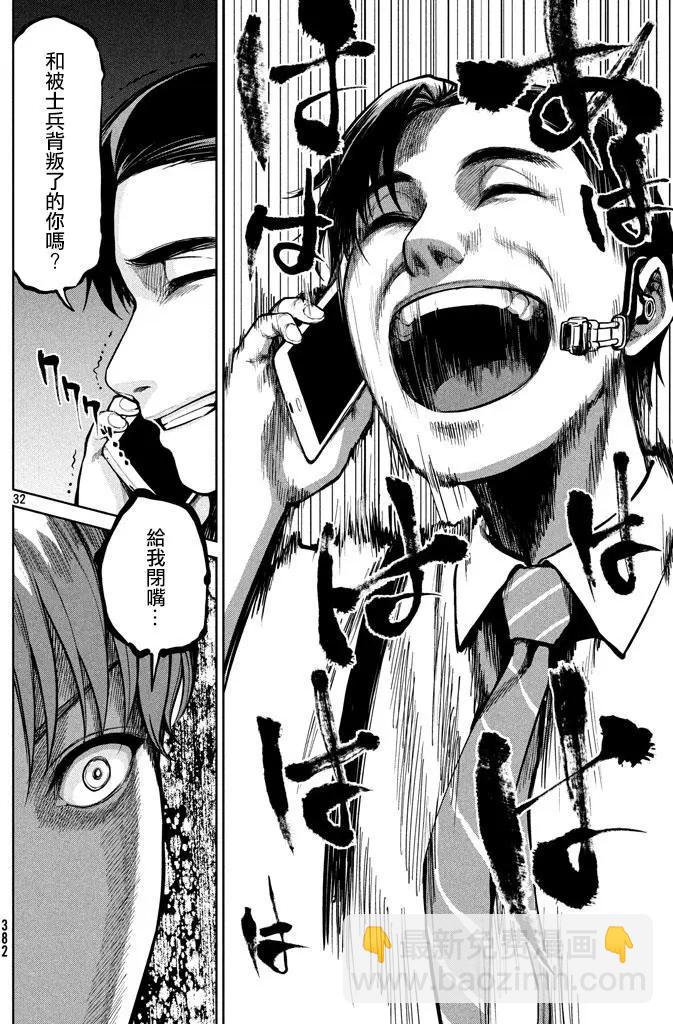 邊緣行動 - 第49回 來自岸本的電話(1/2) - 8