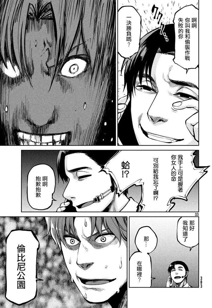 邊緣行動 - 第49回 來自岸本的電話(1/2) - 1
