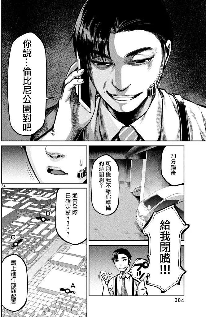 邊緣行動 - 第49回 來自岸本的電話(1/2) - 2