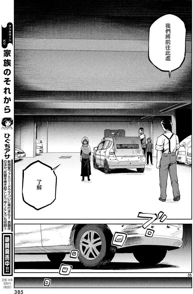 邊緣行動 - 第49回 來自岸本的電話(1/2) - 3