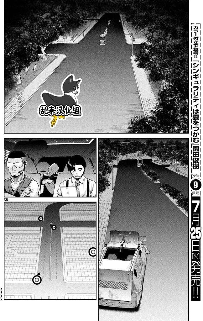邊緣行動 - 第49回 來自岸本的電話(1/2) - 4