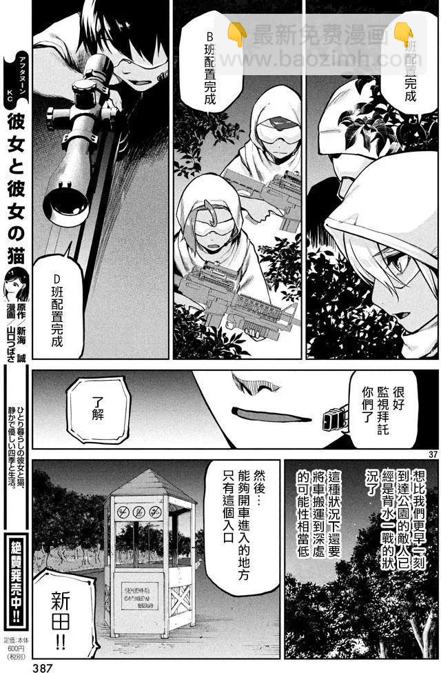 邊緣行動 - 第49回 來自岸本的電話(1/2) - 5