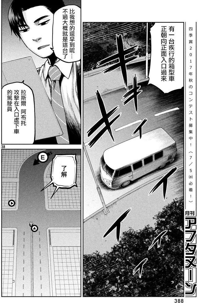 邊緣行動 - 第49回 來自岸本的電話(1/2) - 6