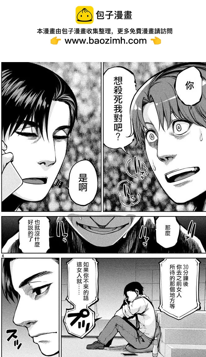 邊緣行動 - 第49回 來自岸本的電話(1/2) - 4