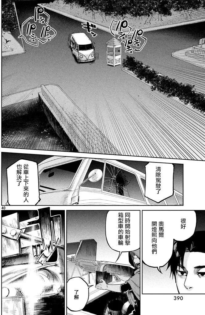 邊緣行動 - 第49回 來自岸本的電話(1/2) - 8