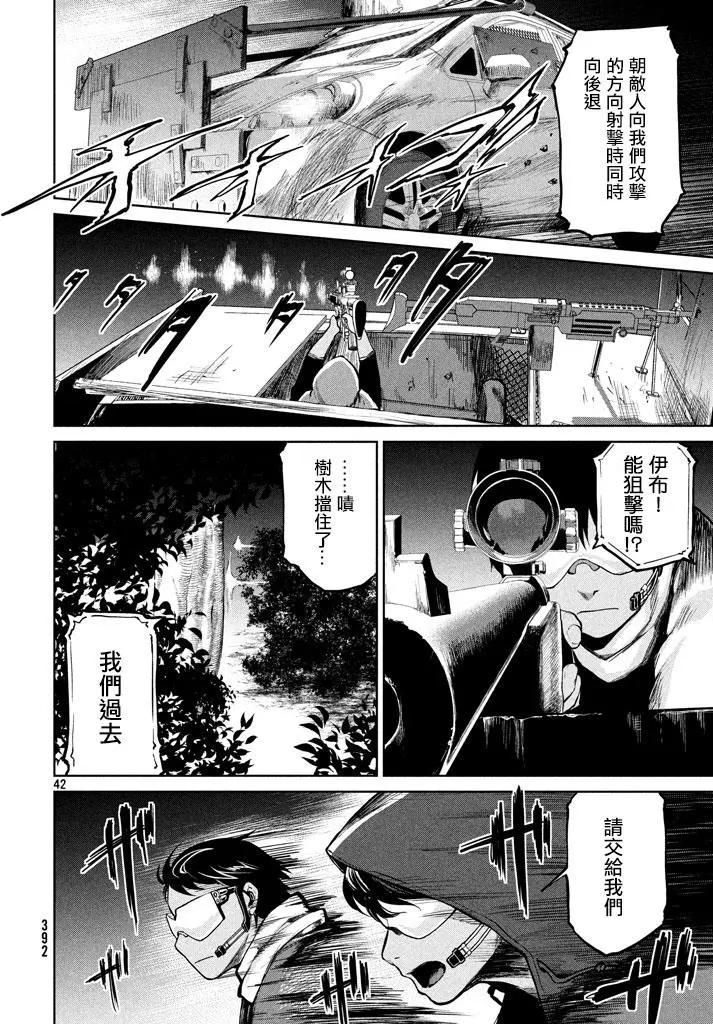 邊緣行動 - 第49回 來自岸本的電話(1/2) - 2