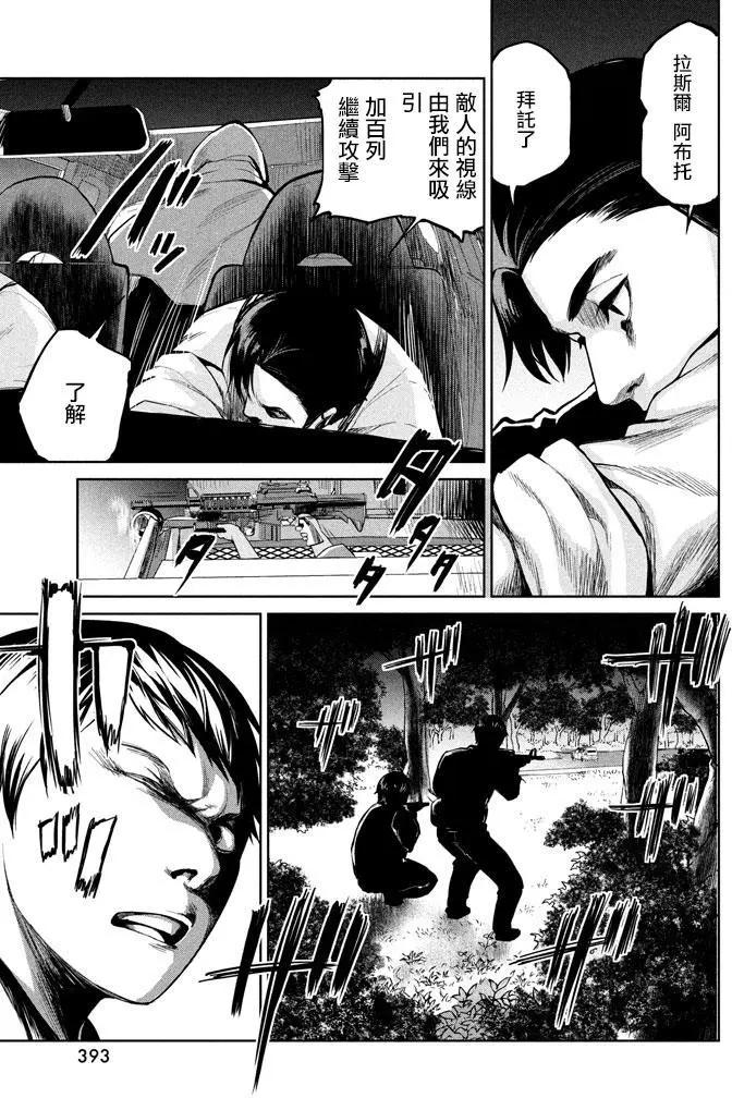 邊緣行動 - 第49回 來自岸本的電話(1/2) - 3