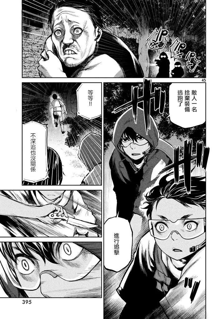 邊緣行動 - 第49回 來自岸本的電話(1/2) - 5