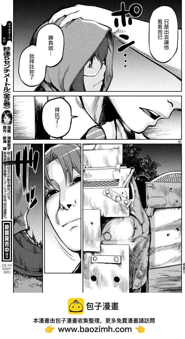 邊緣行動 - 第49回 來自岸本的電話(1/2) - 2