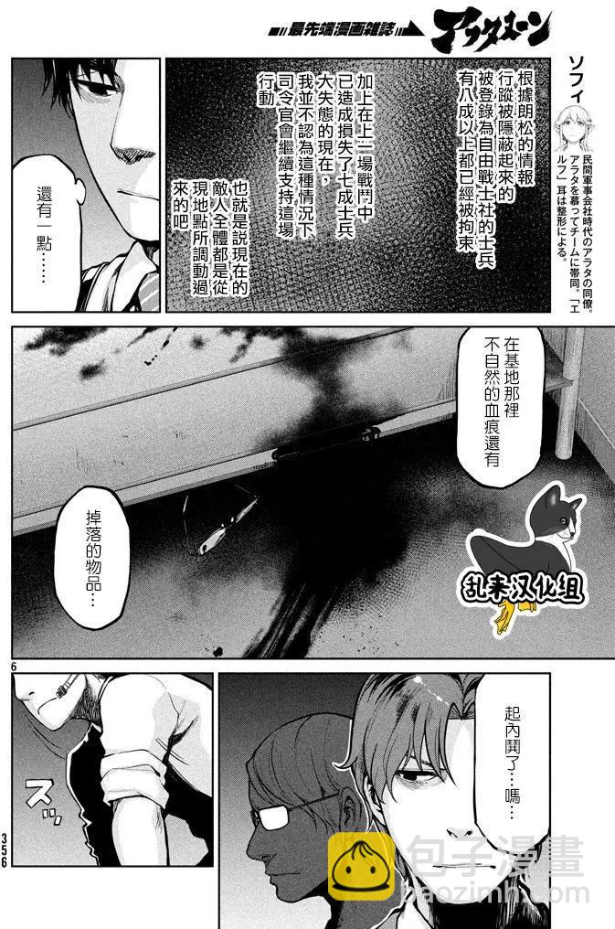 邊緣行動 - 第49回 來自岸本的電話(1/2) - 6