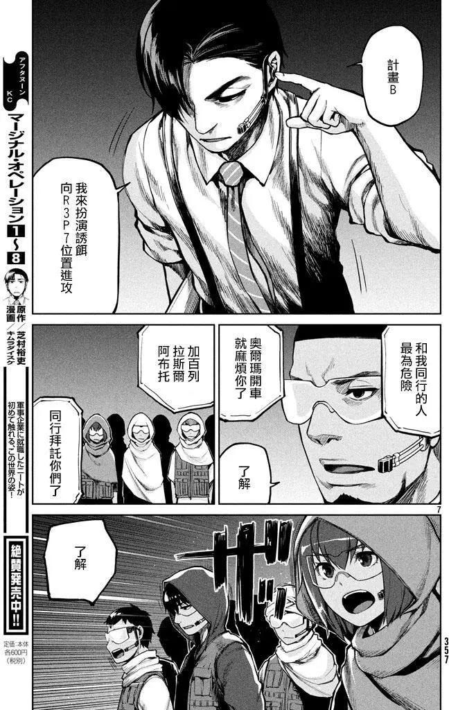 邊緣行動 - 第49回 來自岸本的電話(1/2) - 7