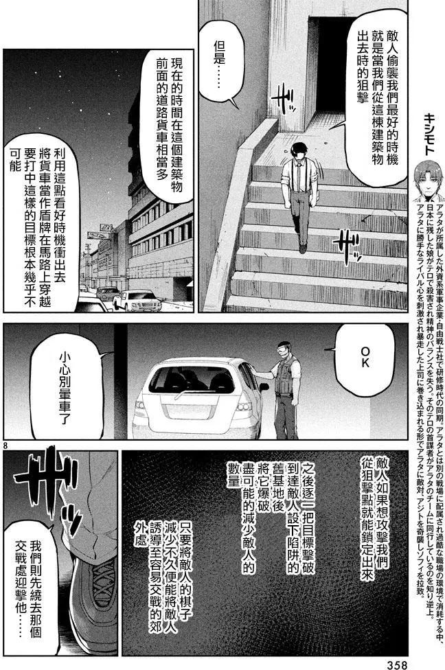 邊緣行動 - 第49回 來自岸本的電話(1/2) - 8
