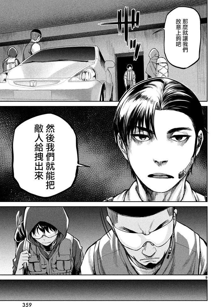 邊緣行動 - 第49回 來自岸本的電話(1/2) - 1