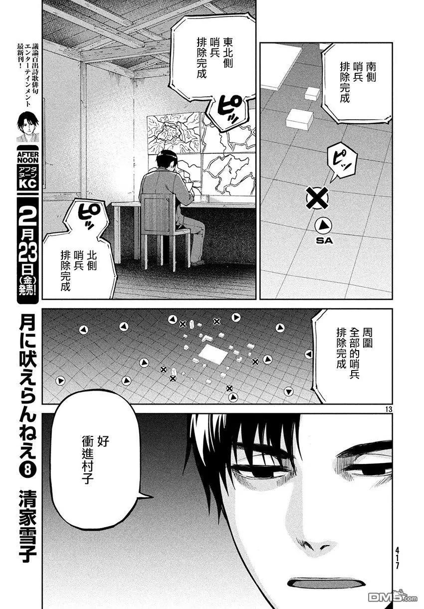 邊緣行動 - 第55話 - 6