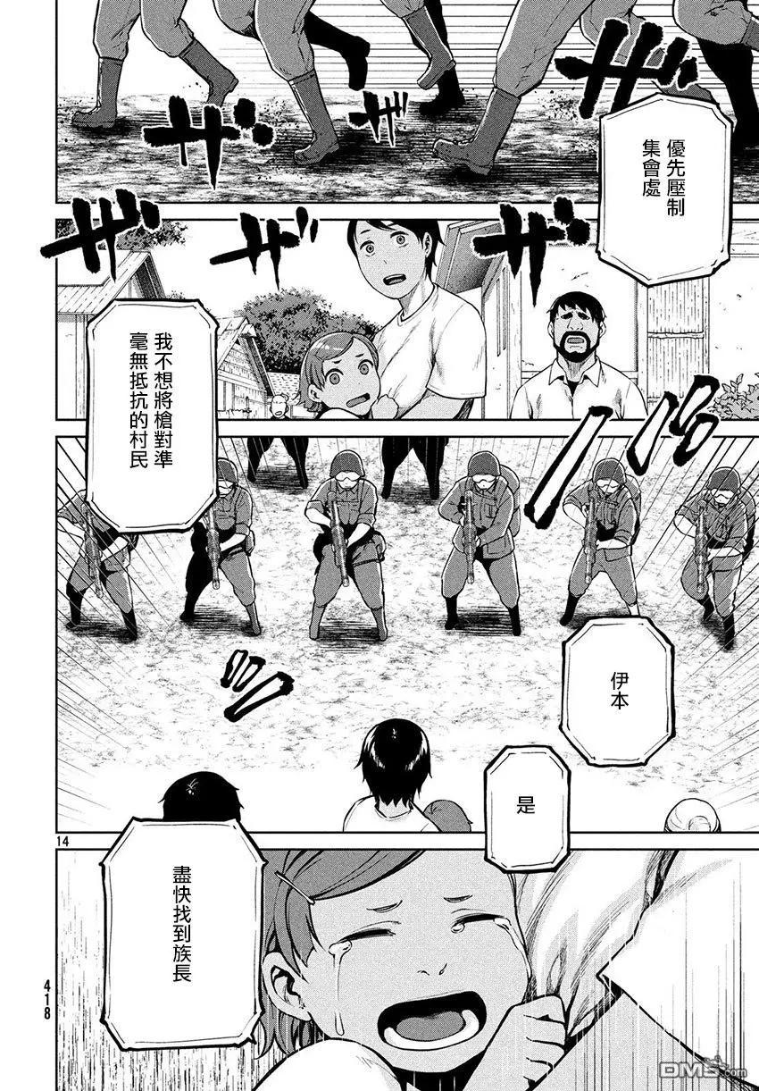 邊緣行動 - 第55話 - 1