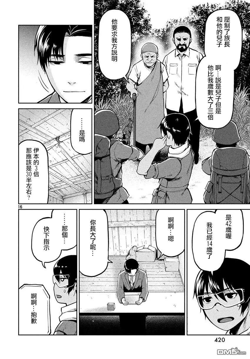邊緣行動 - 第55話 - 3