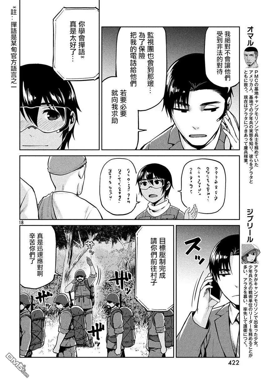 邊緣行動 - 第55話 - 5