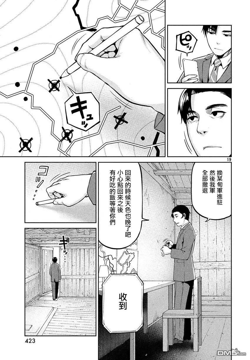 邊緣行動 - 第55話 - 6