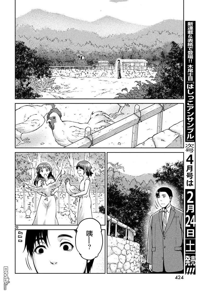 邊緣行動 - 第55話 - 1