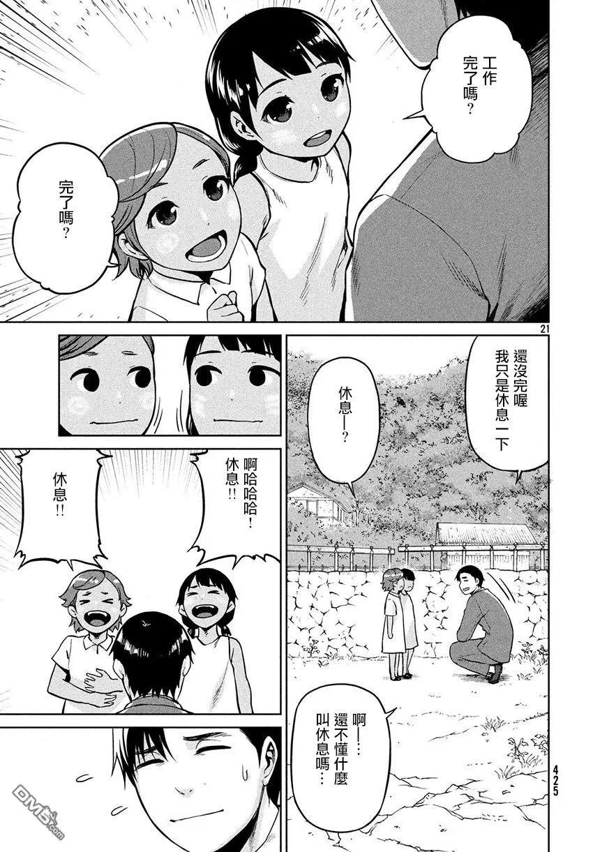 邊緣行動 - 第55話 - 2