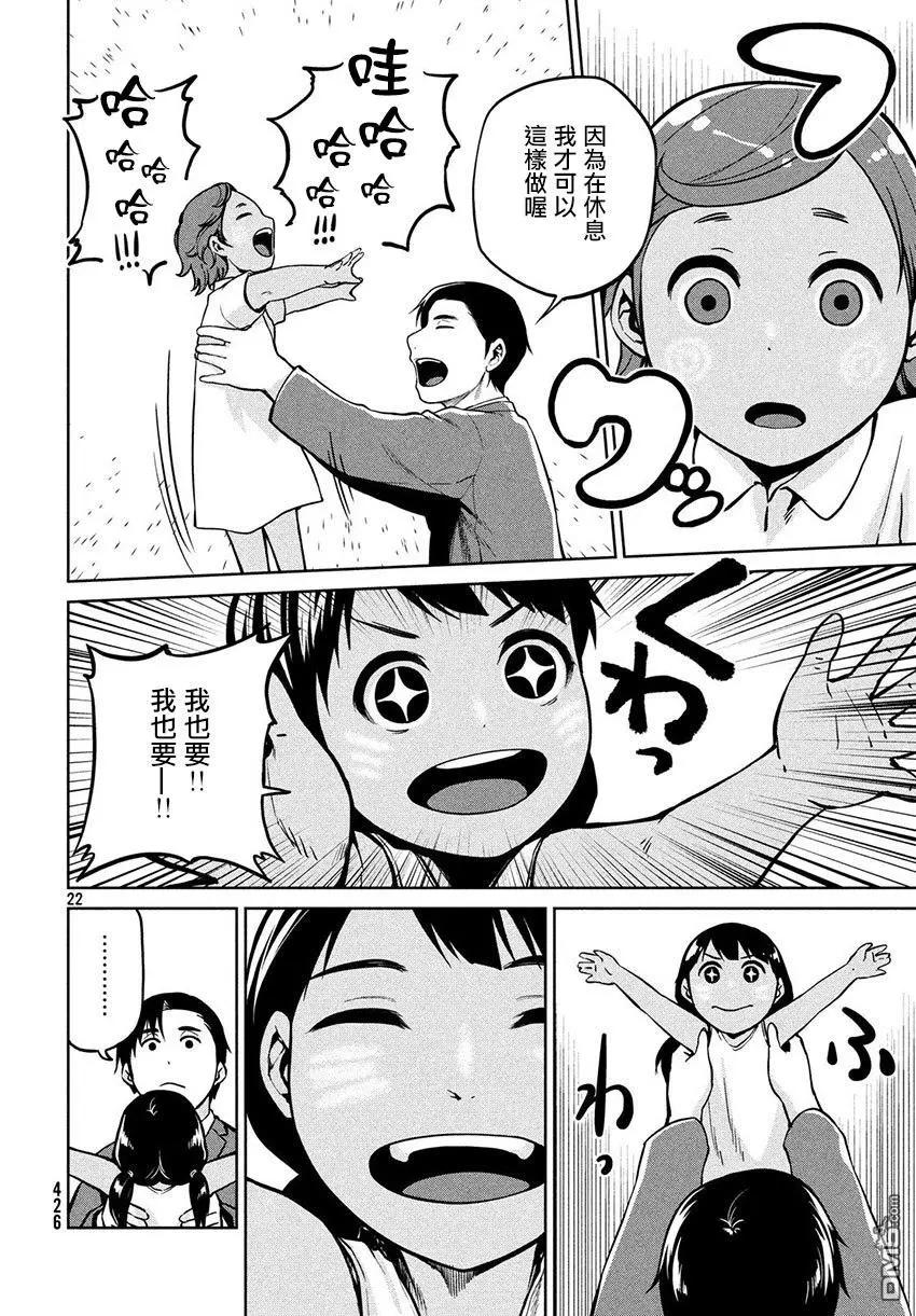 邊緣行動 - 第55話 - 3