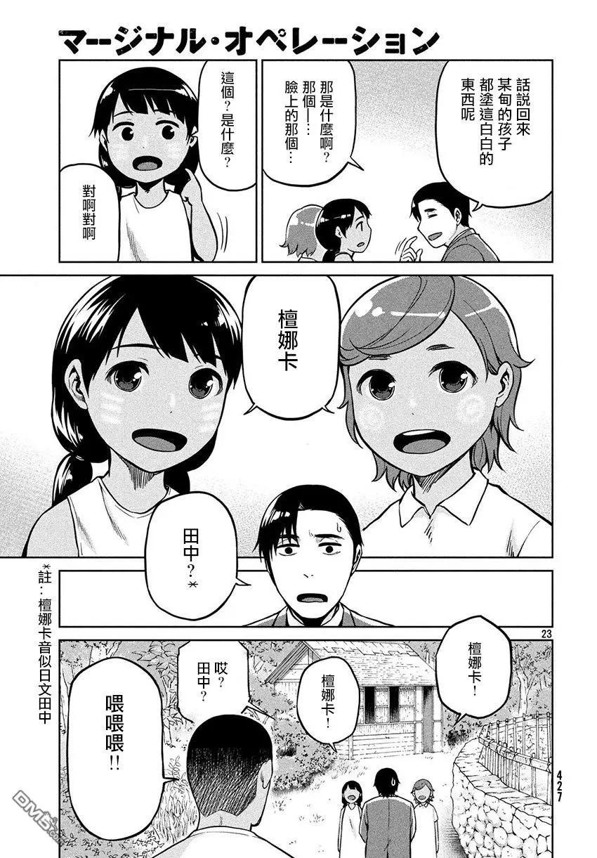 邊緣行動 - 第55話 - 4