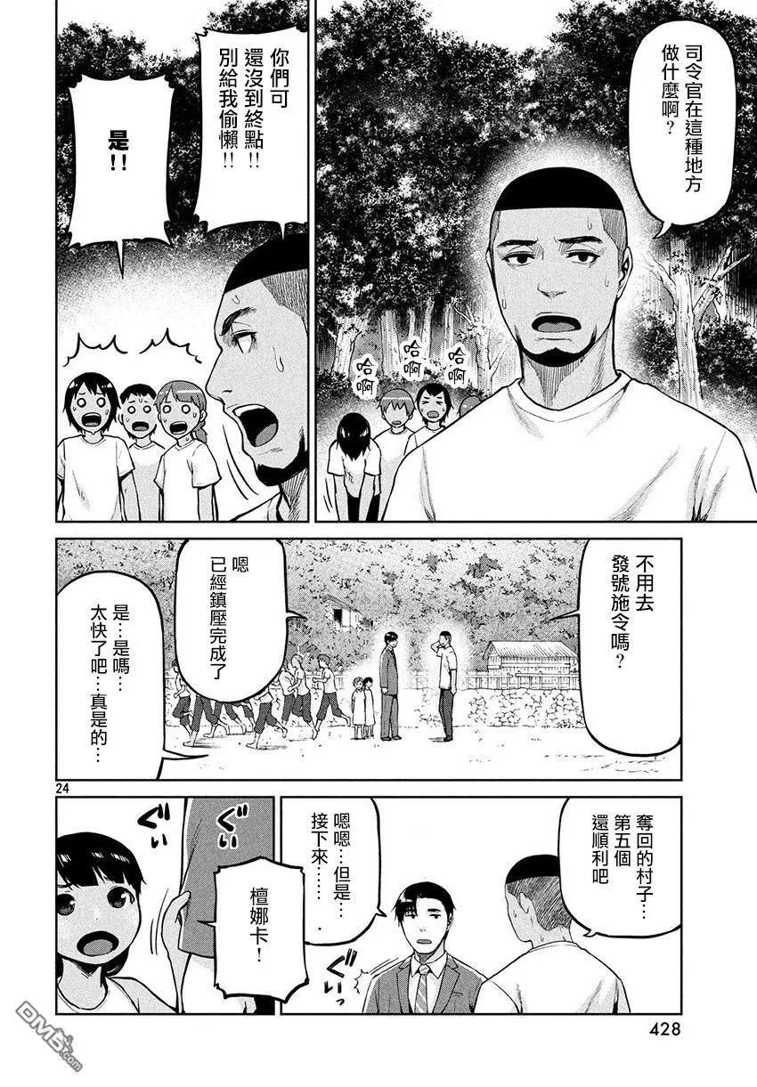 邊緣行動 - 第55話 - 5