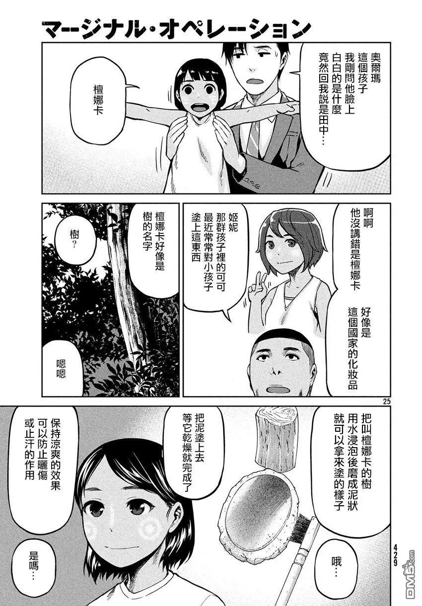 邊緣行動 - 第55話 - 6