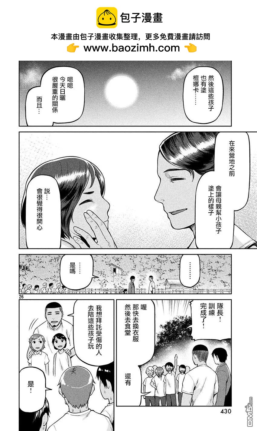 邊緣行動 - 第55話 - 1